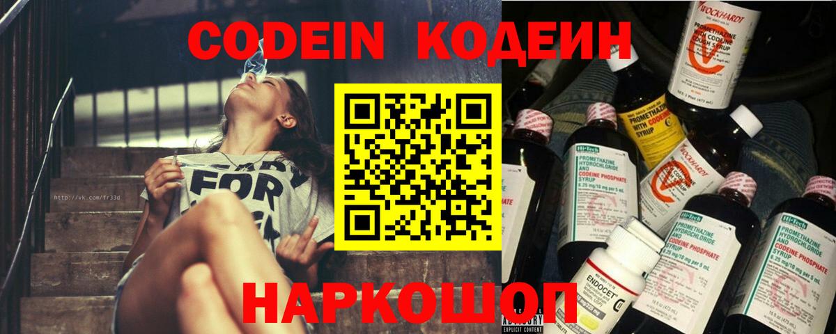 Кодеин напиток Lean (лин) Ачхой-Мартан