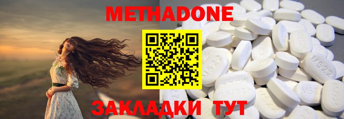 Метадон methadone  Вход с VPN  Ачхой-Мартан 